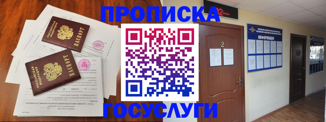 прописка законно в Жердевке