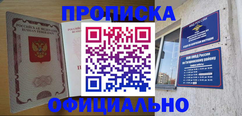 прописка для военкомата в Жердевке