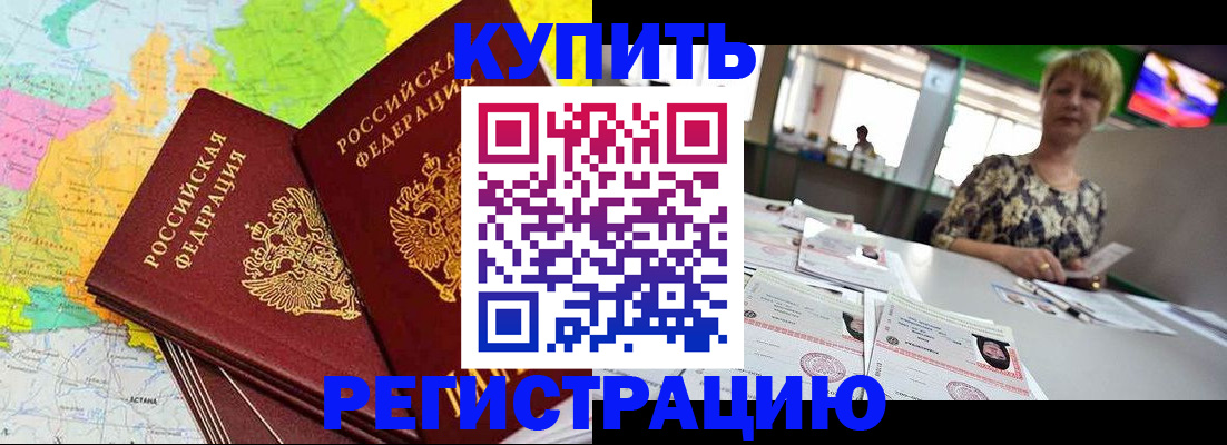 временная регистрация надежно в Жердевке